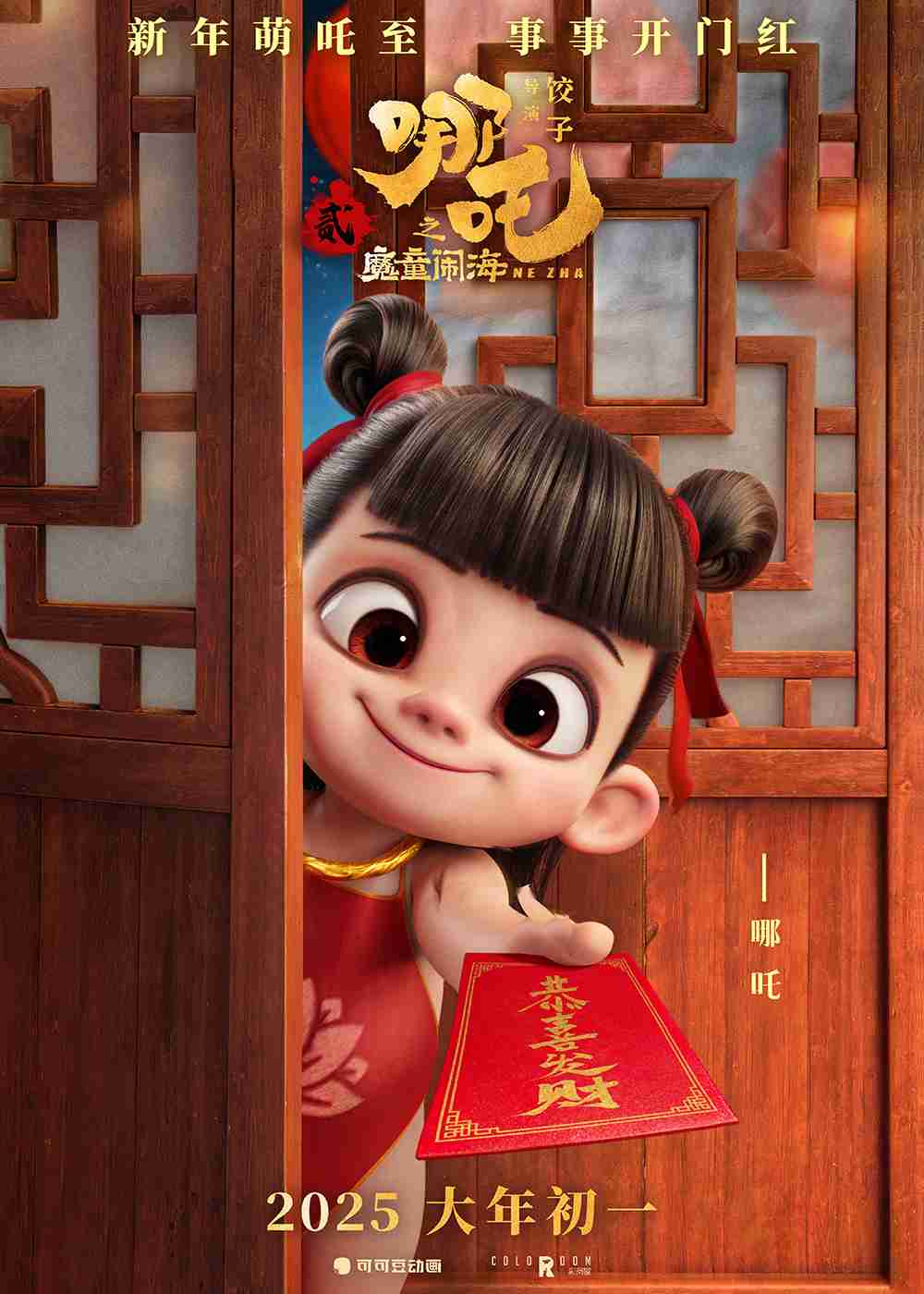 萌吒海报3 萌吒海报3