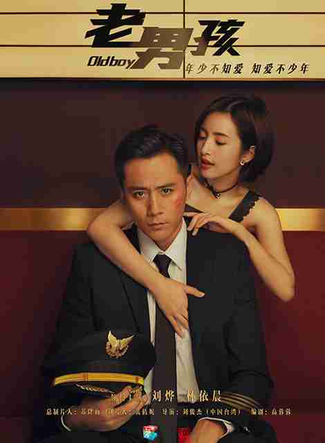 老男孩